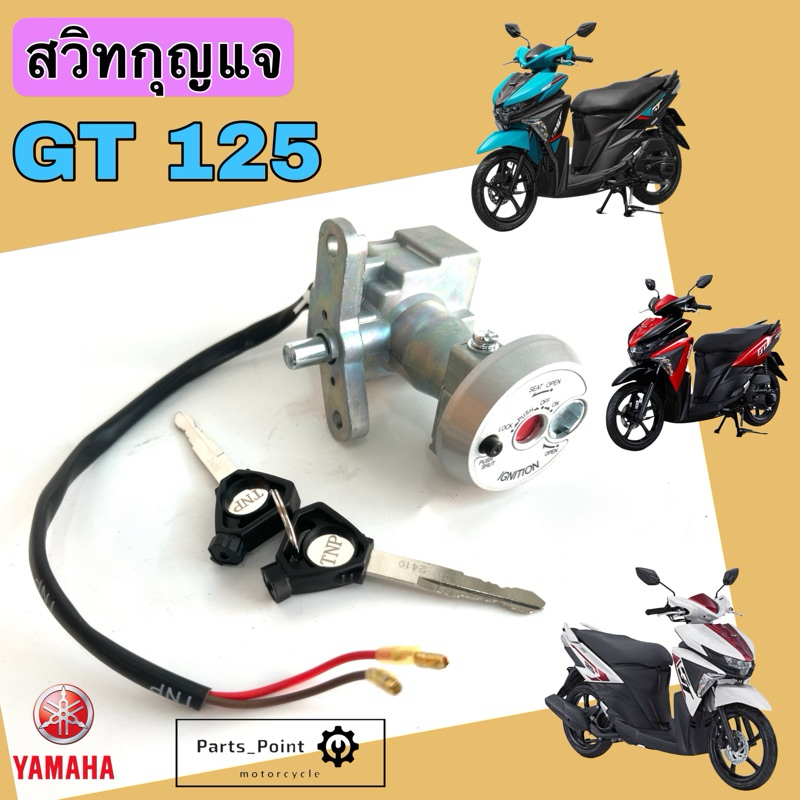 สวิทช์กุญแจ GT 125 สวิตช์กุญแจ จีที 125  สวิทกุญแจ GT 125 สวิทกุญแจ YAMAHA Ket Set