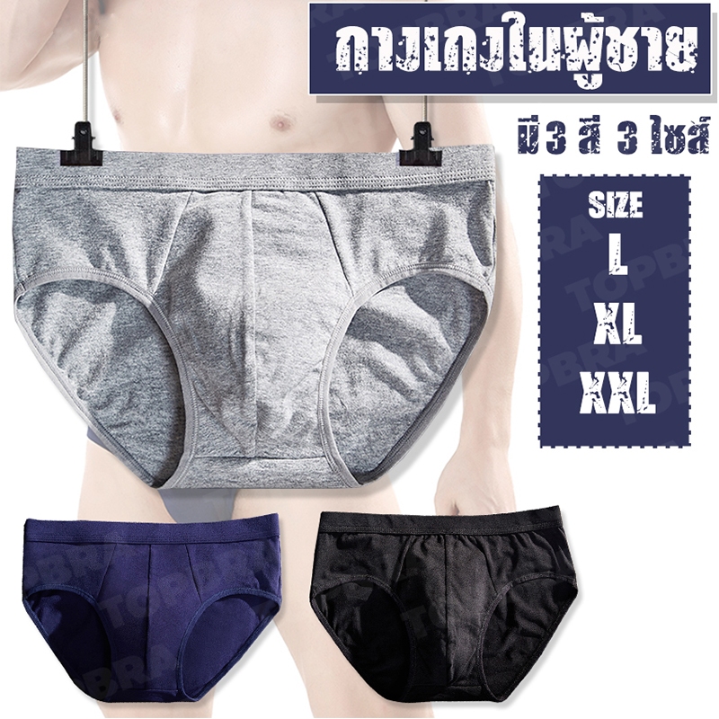 พร้อมส่ง！กางเกงชั้นในผู้ชาย เนื้อผ้านิ่ม ใส่สบาย #A81
