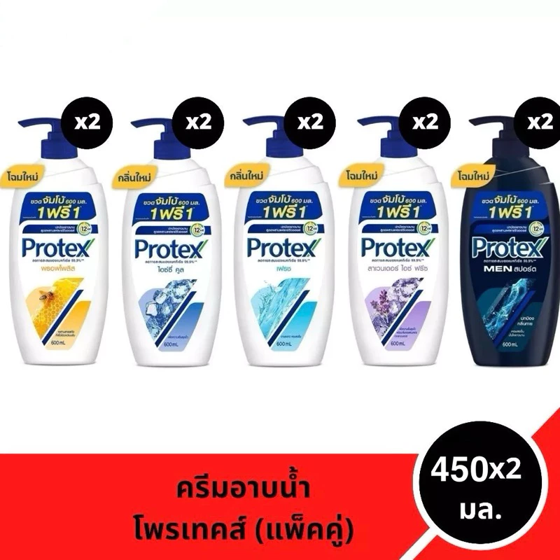 [ 1แถม1 ] Protex โพรเทคส์ ครีมอาบน้ำลดการสะสมของแบคทีเรีย 450 มล. 1 แถม 1