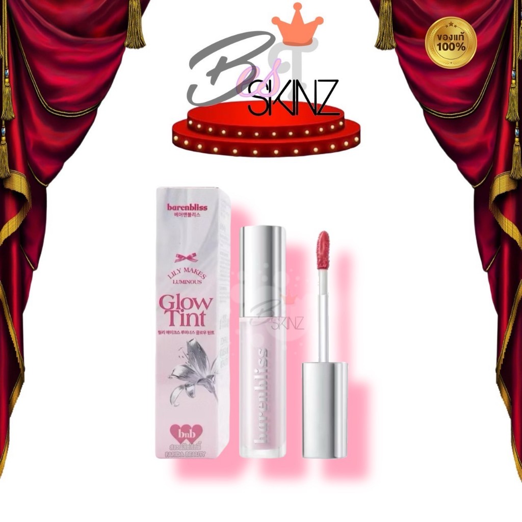 [ML35] bnb barenbliss Lily Makes Luminous Glow Tint ลิปทินท์โกลว์ ลิลลี่ เมค ลูมิเนียส ชุ่มชื้น ฉ่ำวาว เนื้อบางเบา 6 สี