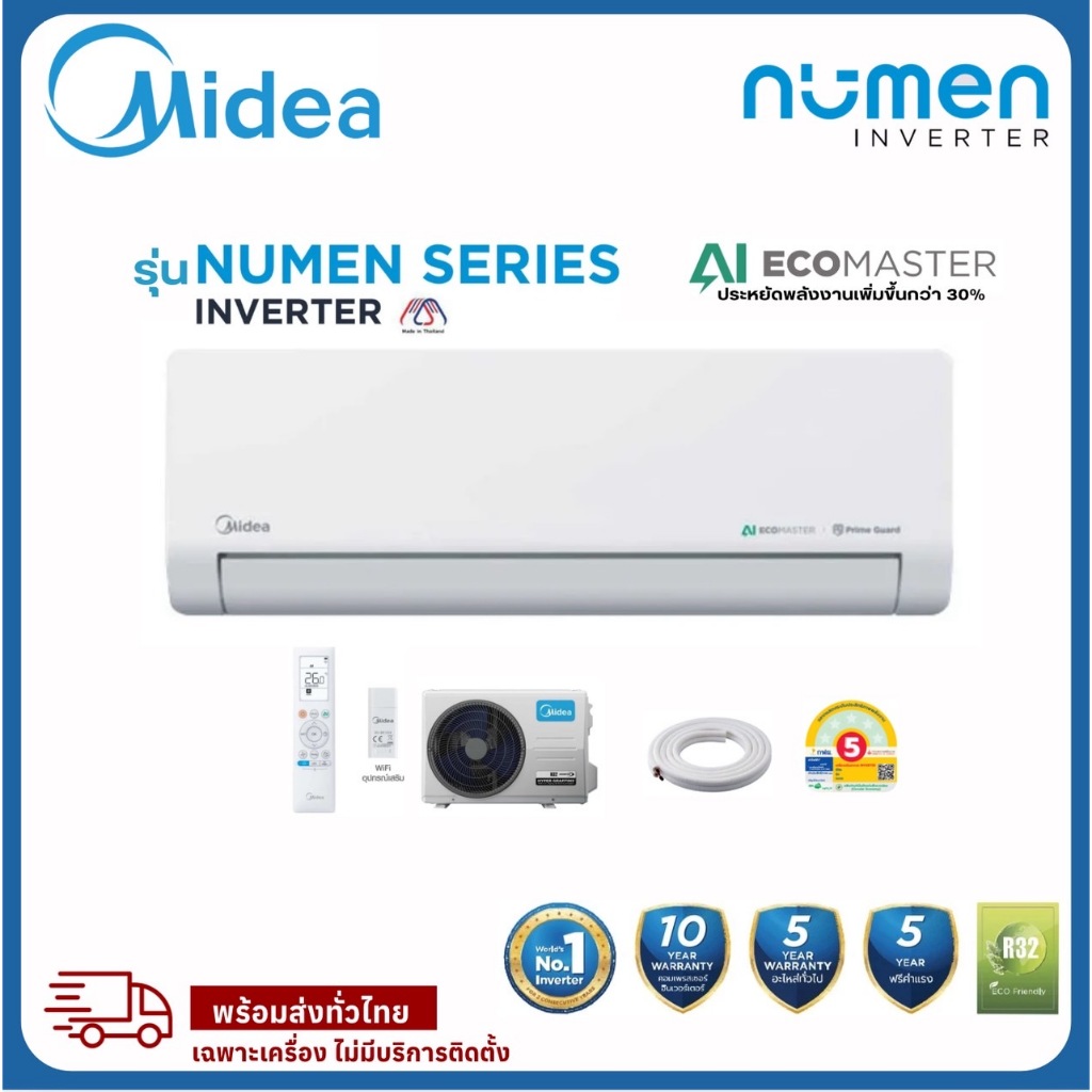 แอร์ Midea (ไมเดีย) รุ่น NUMEN SERIES Inverter ขนาด 9,300-12,000 BTU ประหยัดไฟเบอร์ 5