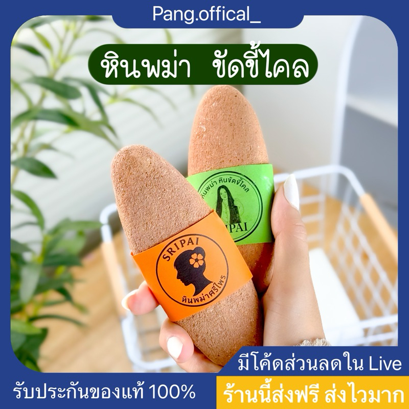 หินพม่า หินขัดระเบิดขี้ไคล(หินพม่าของแท้) ไม่หักง่าย ไม่ละลายน้ำหินขัดขี้ไคล