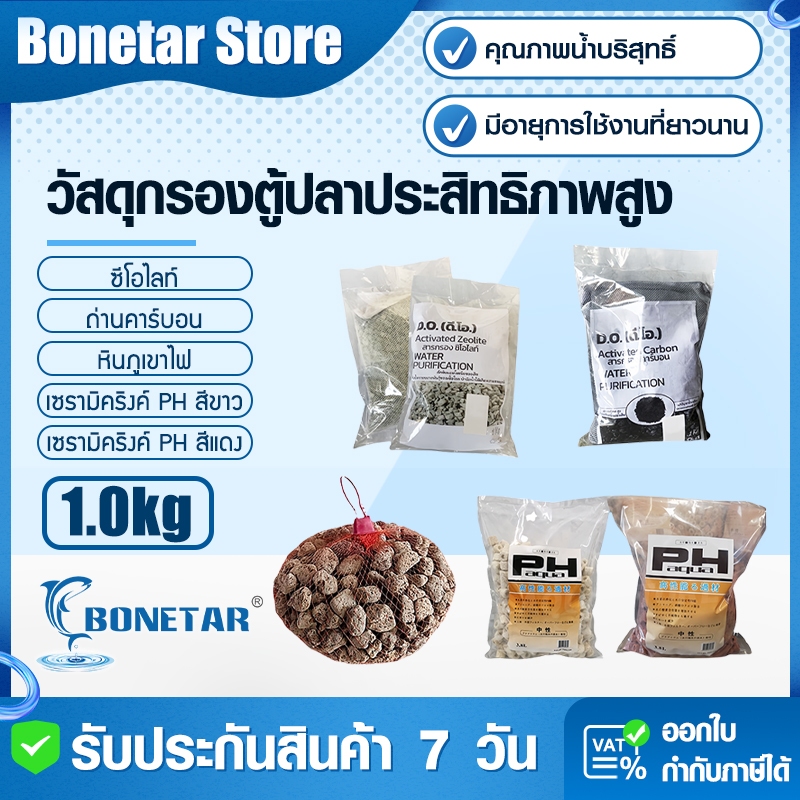 วัสดุกรอง4in1 ชุดวัสดุกรองพรีเมี่ยม เซรามิค ถ่านคาร์บอน ซีโอไลท์ ระบบกรองครบวงจร ระบบกรองบ่อปลา