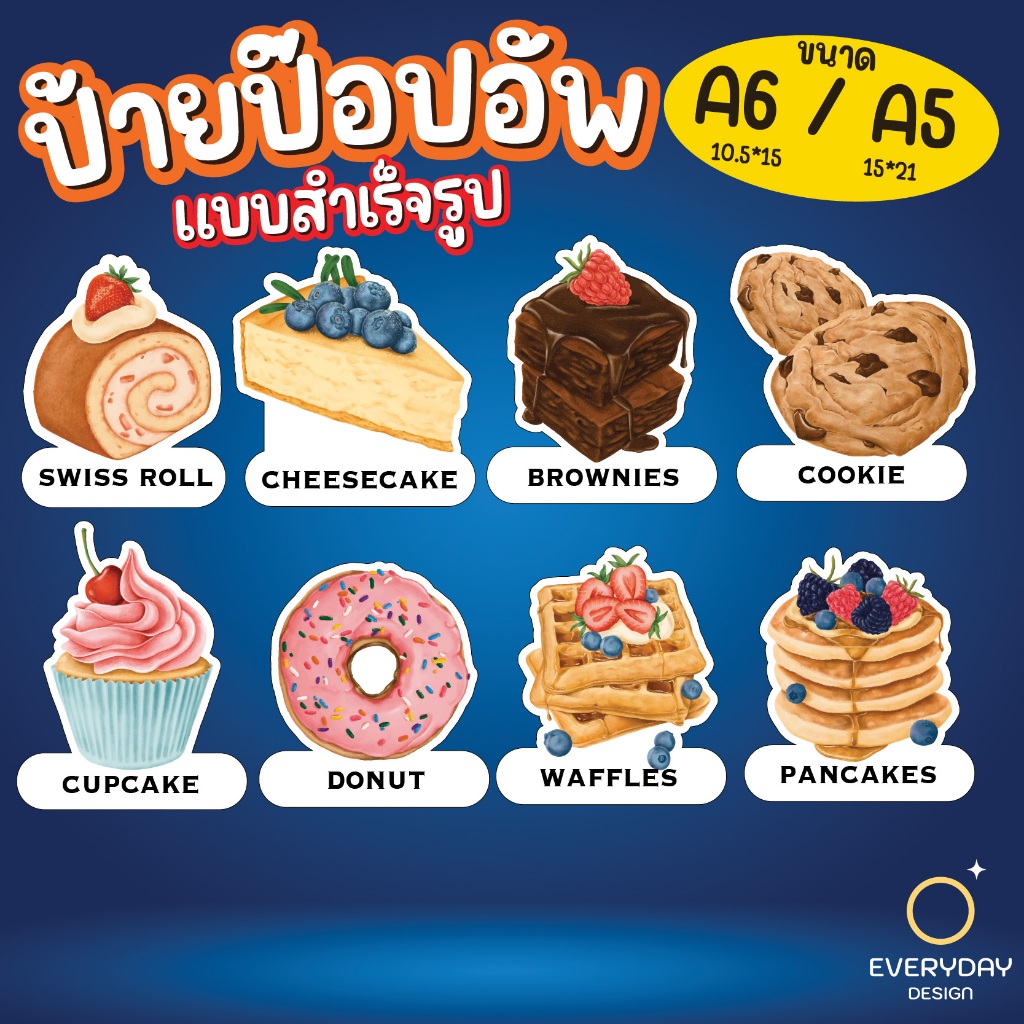 ป้ายเมนูเค้ก ของหวาน ป้ายป๊อปอัพ ป้ายฟิวเจอร์บอร์ด ขนาด A5 A6 พร้อมส่ง