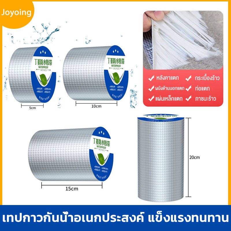 เทปกาวกันรั่ว เทปกาวทิวบิล5M/10Mแผ่นแปะหลังคา ติดกันรั่ว อเนกประสงค์ ใช้ได้ทนทาน ทนร้อน แข็งแรง ยืดหยุ่นสูงเทปอลูมิเนียม
