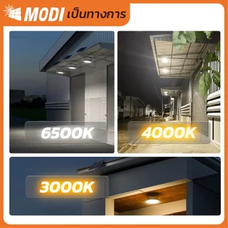 MODI โคมไฟโซล่าเซลล์ Highbay รุ่น100W/200W/300W/400W (แสง : ขาว/คูลไวท์ /เหลือง) รีโมทคอนโทรล IP65