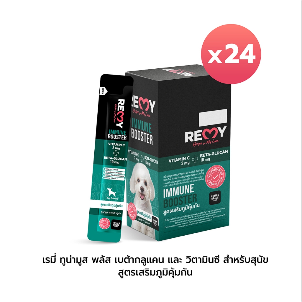 REMY เรมี่ ทูน่ามูส พลัส เบต้ากลูแคน และวิตามินซี สูตรเสริมภูมิคุ้มกัน สำหรับสุนัข 15 กรัม x 24 ซอง