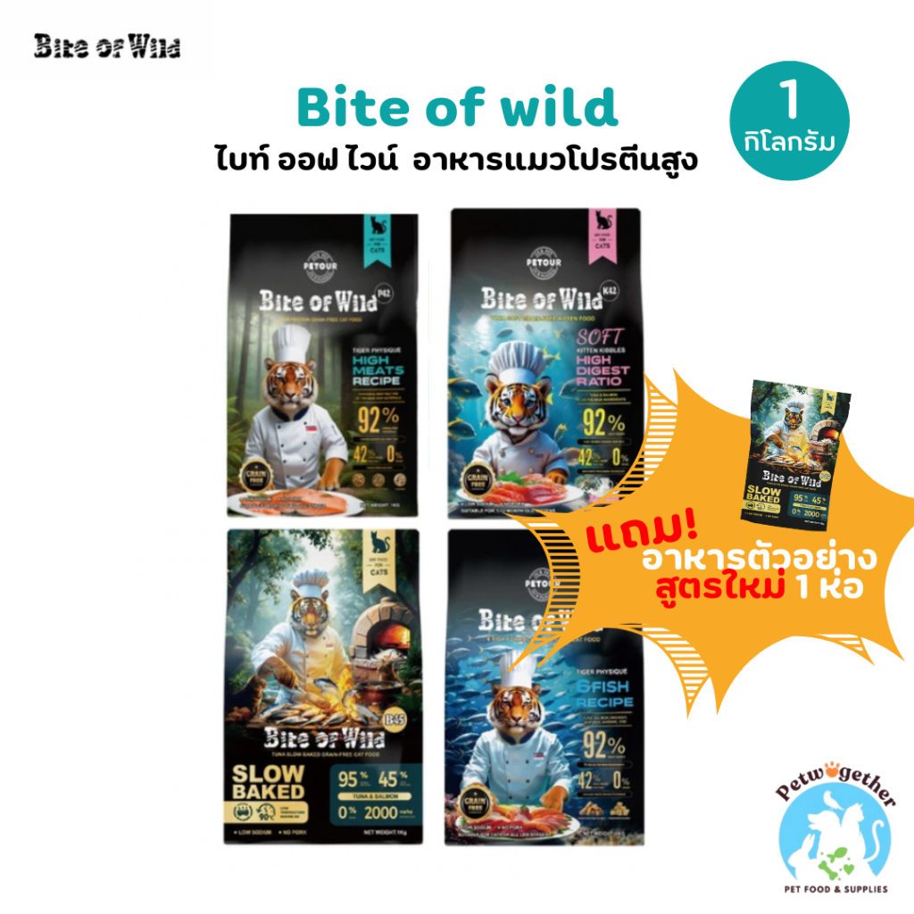 Bite of Wild อาหารแมว โปรตีนสูง โฮลิสติก เกรนฟรี สำหรับแมวทุกช่วงวัย 1 Kg.