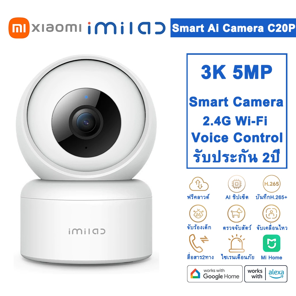 IMILAB C20 Pro / C21 / Smart กล้องวงจรปิด ภายในบ้านคมชัด 360° AI ตรวจจับการเคลื่อนไหว -2Y