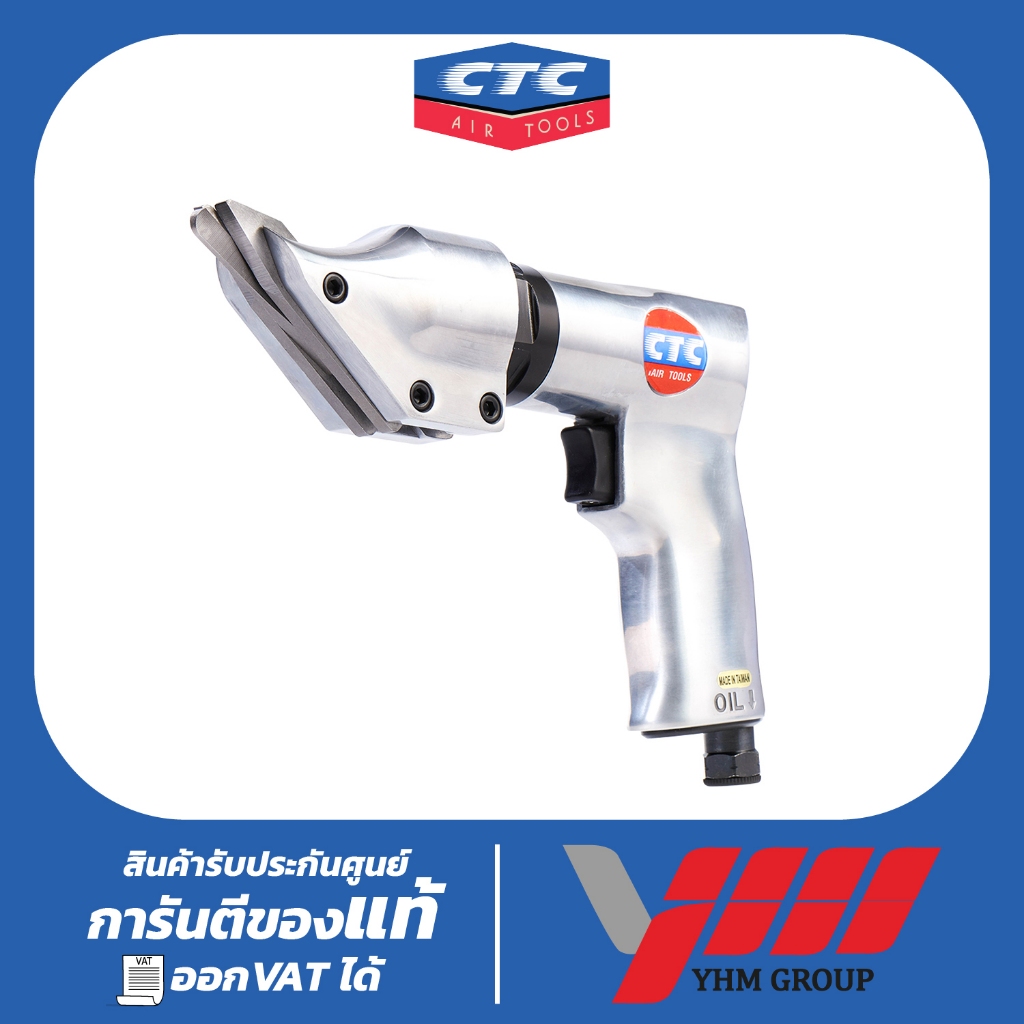กรรไกรตัดแผ่นโลหะลม CTC GR-8201 (ซีทีซี) กรรไกรลม กรรไกรลมตัดเหล็กแผ่น กรรไกรตัดแผ่นโลหะลม