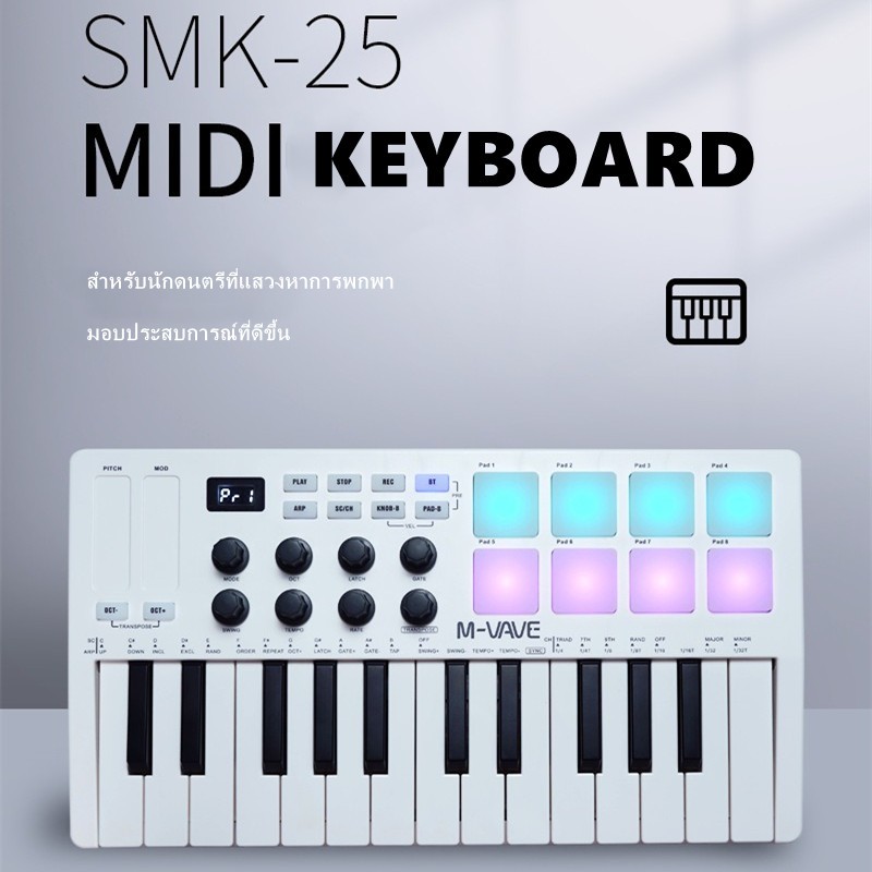 M-VAVE SMK-25 Midi Keyboard 8 Pads Midi Controller คีย์บอร์ดมีดี้ คีย์บอร์ด