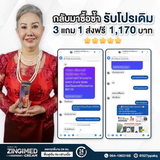 ZINGIMED CREAM ครีมสมุนไพรบรรเทาอาการปวดกล้ามเนื้อ ซึมลึก ซึมเร็ว ออกฤทธิ์นาน 24 ชัวโมง