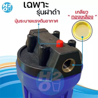 iFresh เครื่องกรองน้ำใช้ Housing เกลียวทองเหลือง 20 นิ้ว รู 3 4 6หุน 1นิ้ว 1ขั้นตอน ทึบ ใส ตู้น้ำหยอดเหรียญ