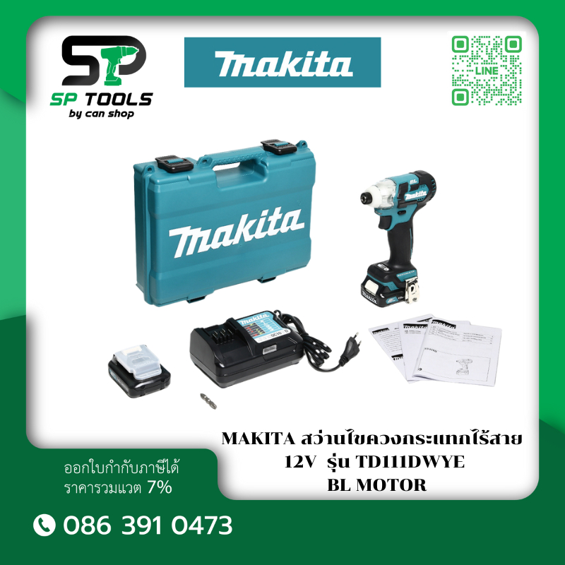 MAKITA TD111DWYE ไขควงกระแทกไร้สาย 12V BL MOTOR