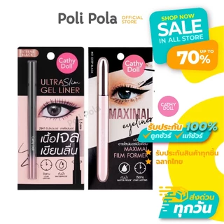 CATHY DOLL Ultra Slim Gel Liner / Maximal Eyeliner เคที่ดอลล์ อายไลน์เนอร์ มีให้เลือก 2 รุ่น