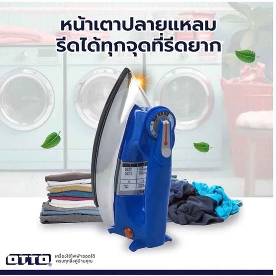 เตารีด OTTO แบบหนัก EI-608N/EI-602