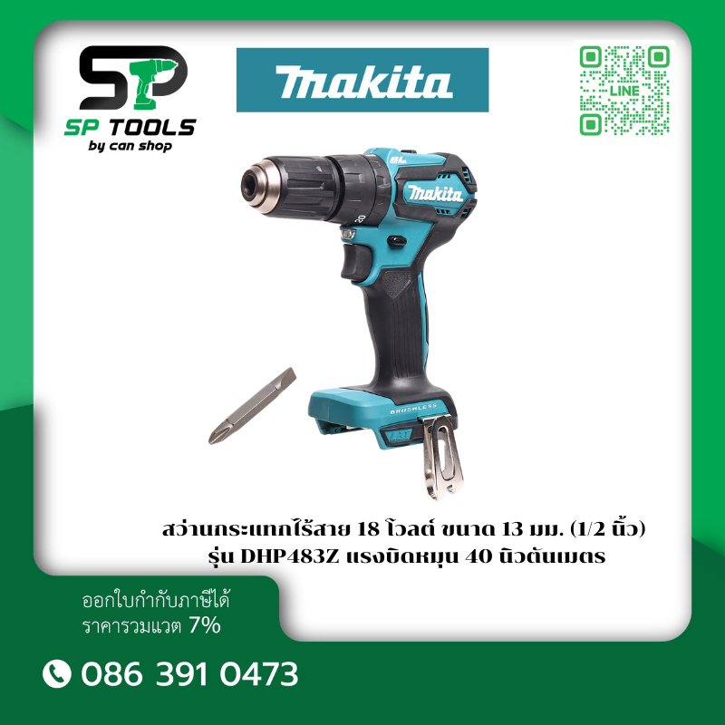 MAKITA DHP483Z สว่านกระแทกไร้สายไร้แปรงถ่าน (เครื่องเปล่าไม่รวมแบตและที่ชาร์จ)