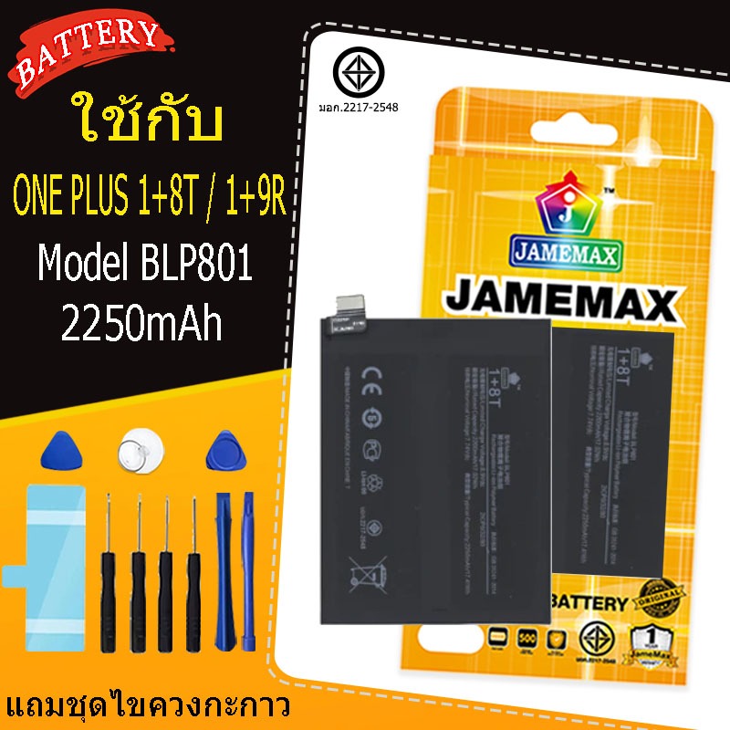แบตเตอรี่ เเบตONE PLUS 1+8T / 1+9R คุณภาพระดับพรีเมี่ยม ONE PLUS 1+8T / 1+9R  battery Model BLP801 แถมชุดไขควง（2250mAh）