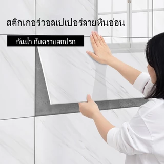 สติ๊กเกอร์ วอลเปเปอร์ ลายหินอ่อน 3D กันน้ำ มีกาวในตัว สําหรับ ติดตกแต่ง ผนังห้องน้ำ ห้องครัว