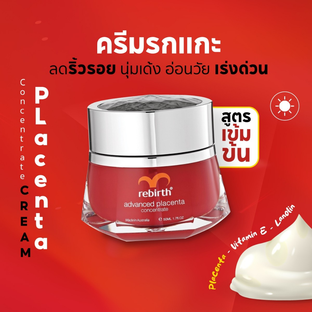 รีเบิร์ท ครีมรกแกะสูตรเข้มข้น REBIRTH ADVANCED PLACENTA CONCENTRATE (50ml)