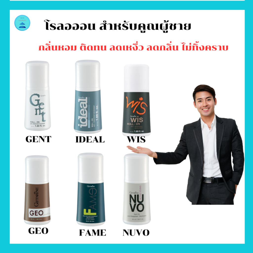 โรลออนระงับกลิ่นกายผู้ชายกิฟฟารีนกลิ่นหอมติดทนลดเหงื่อลดกลิ่นแห้งเร็วไม่ทิ้งคราบขาว