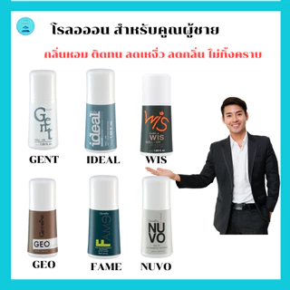 โรลออนระงับกลิ่นกายผู้ชายกิฟฟารีนกลิ่นหอมติดทนลดเหงื่อลดกลิ่นแห้งเร็วไม่ทิ้งคราบขาว