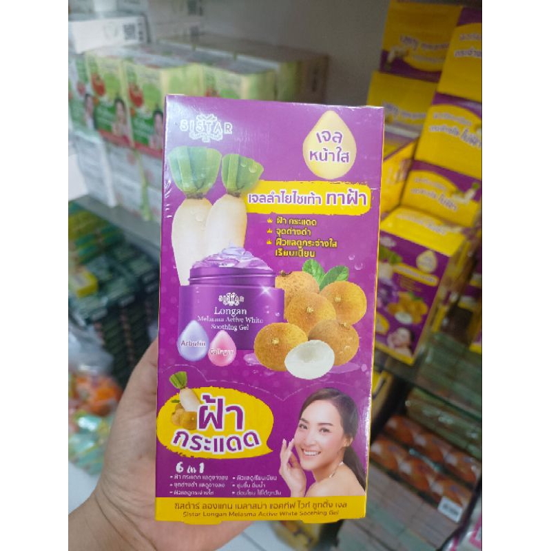 sistar เจลลำใยไชเท้า