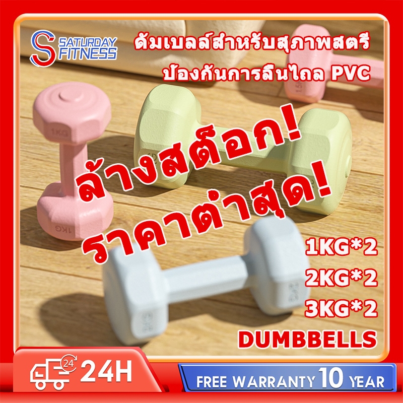 🚚ส่งตอนนี้🚚ดัมเบล 2kg 3kg( 1คู่ )สำหรับลดไขมันต้นแขน ออกกำลังกาย ฟิตเนส ยกน้ำหนัก สร้างกล้ามเนื้อ ดัมเบลสำหรับผู้หญิ