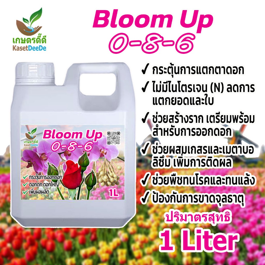 🌺ดอกสวย ดอกดก ติดผลเร็ว🌺 ด้วย Bloom Up:ปุ๋ยน้ำเร่งดอก P,K สูง ธาตุรองธาตุเสริมไม่ขาด ครบสูตรที่ดอกต้องการ🌹