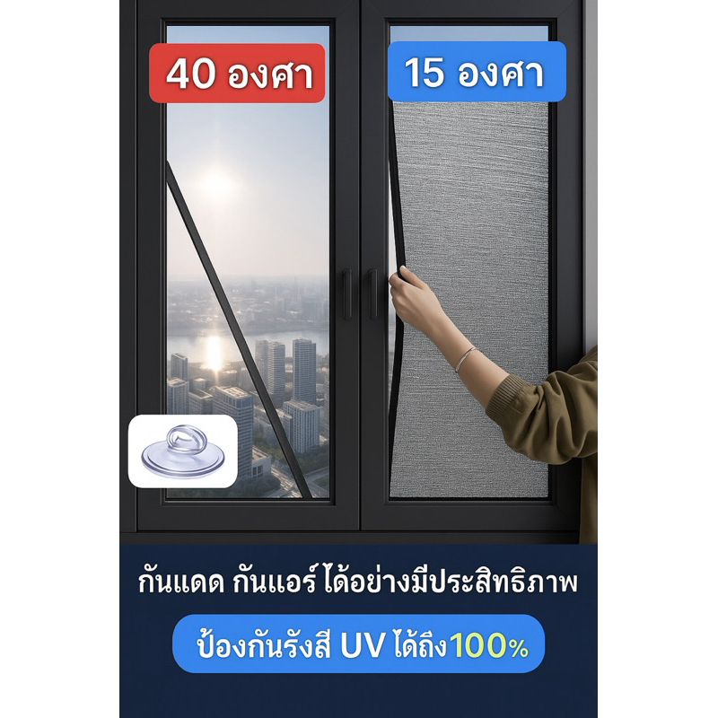 [ถูกที่สุด]>ฉนวนกันความร้อน บังแดด กันแดดในบ้าน ประตูบ้าน หน้าต่าง มีหลายไชรไห้เลือก