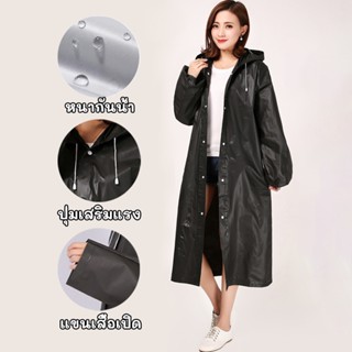 เสื้อกันฝนมีฮู้ดEVA สวมใส่ง่าย เรียบง่ายและมีสไตล์ ป้องกันฝน…
