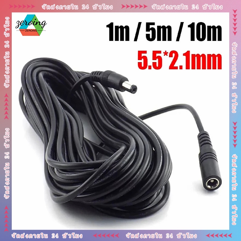 สายต่อ DC สายต่อเพิ่มความยาว สำหรับกล้องวงจรปิดDC 12V 2A สายไฟต่ออะแดปเตอร์5.5*2.1mm ขนาด1/5/10M