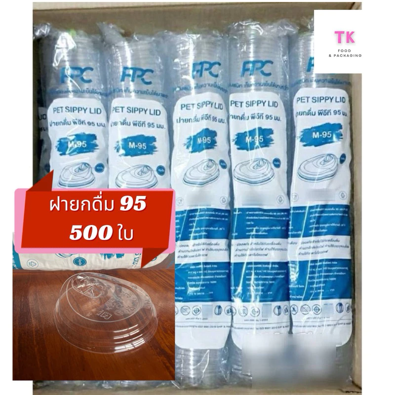 ฝายกดื่ม ปาก95 ตราFPC 5 แถว(100ใบx5แถว) จำนวน 500 ใบ
