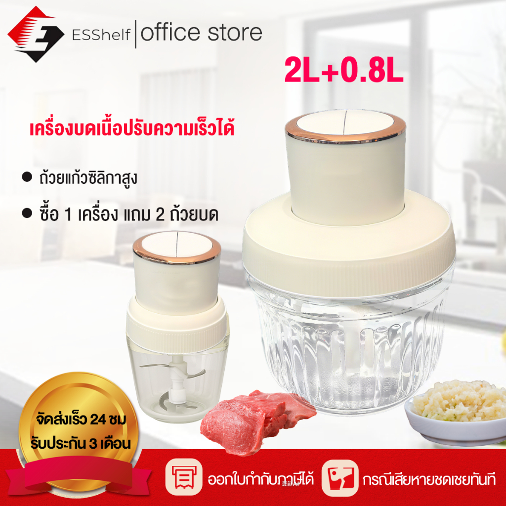Esshelf [1แถม2] เครื่องบดสับไฟฟ้า 2.5L+0.8L โถแก้วหนา ใบมีดรูปตัว S มอเตอร์ 300W บดหมู ปั่นพริก ปั่น