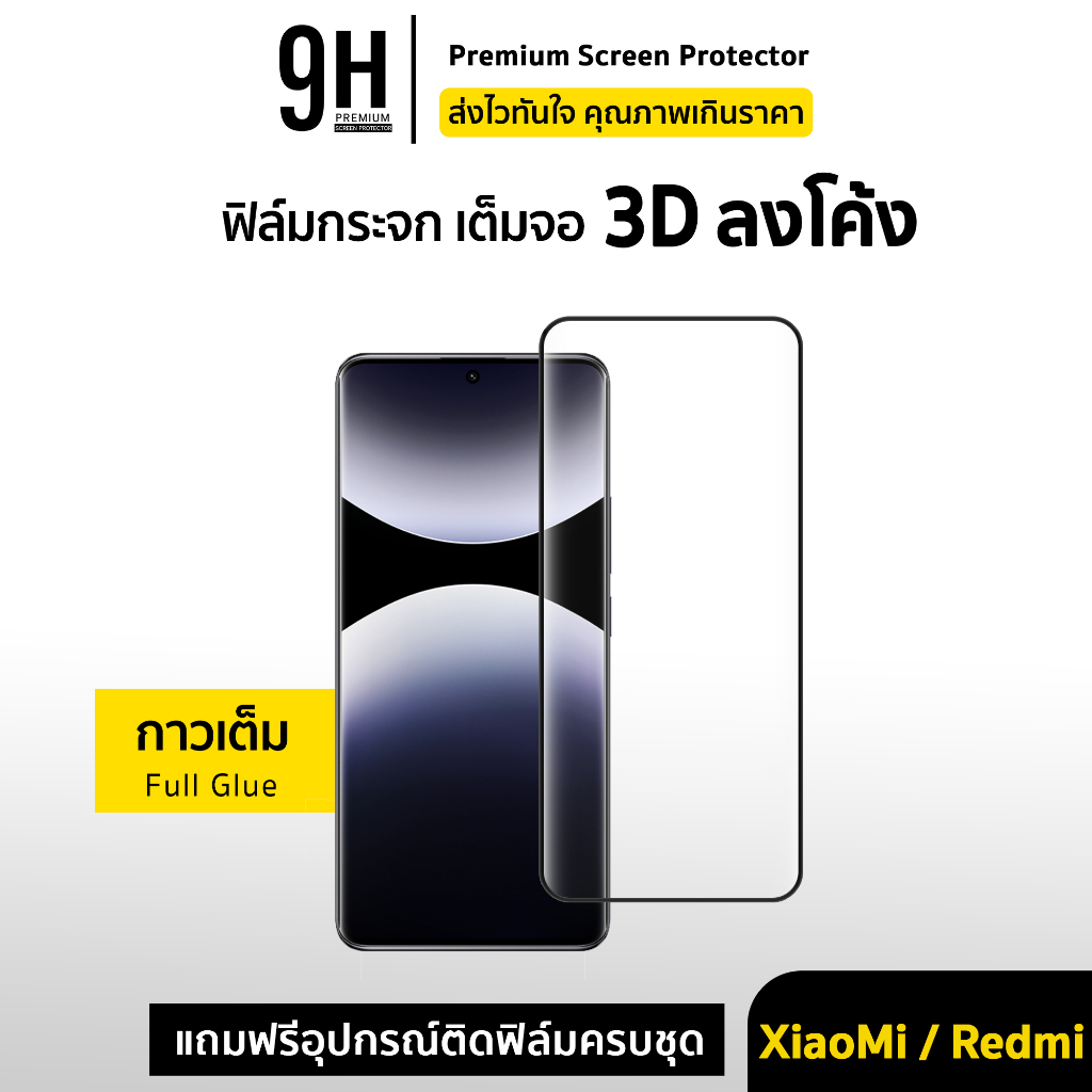 🔥 ฟิล์มกระจก เต็มจอใส 3D ลงโค้ง For Xiaomi mi13 pro mi14ultra mi15ultra Redmi Note14Pro + Poco X7 ฟิล์มกันรอย xiaomi