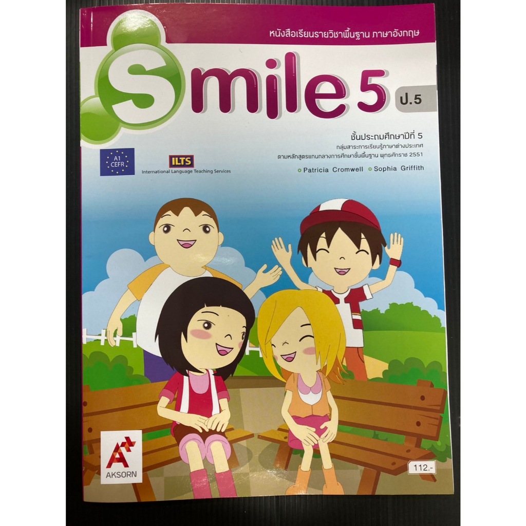 หนังสือเรียน ภาษาอังกฤษ Smile ป.5 (อจท. อักษรเจริญทัศน์ ) ปรับปรุงใหม่ล่าสุด