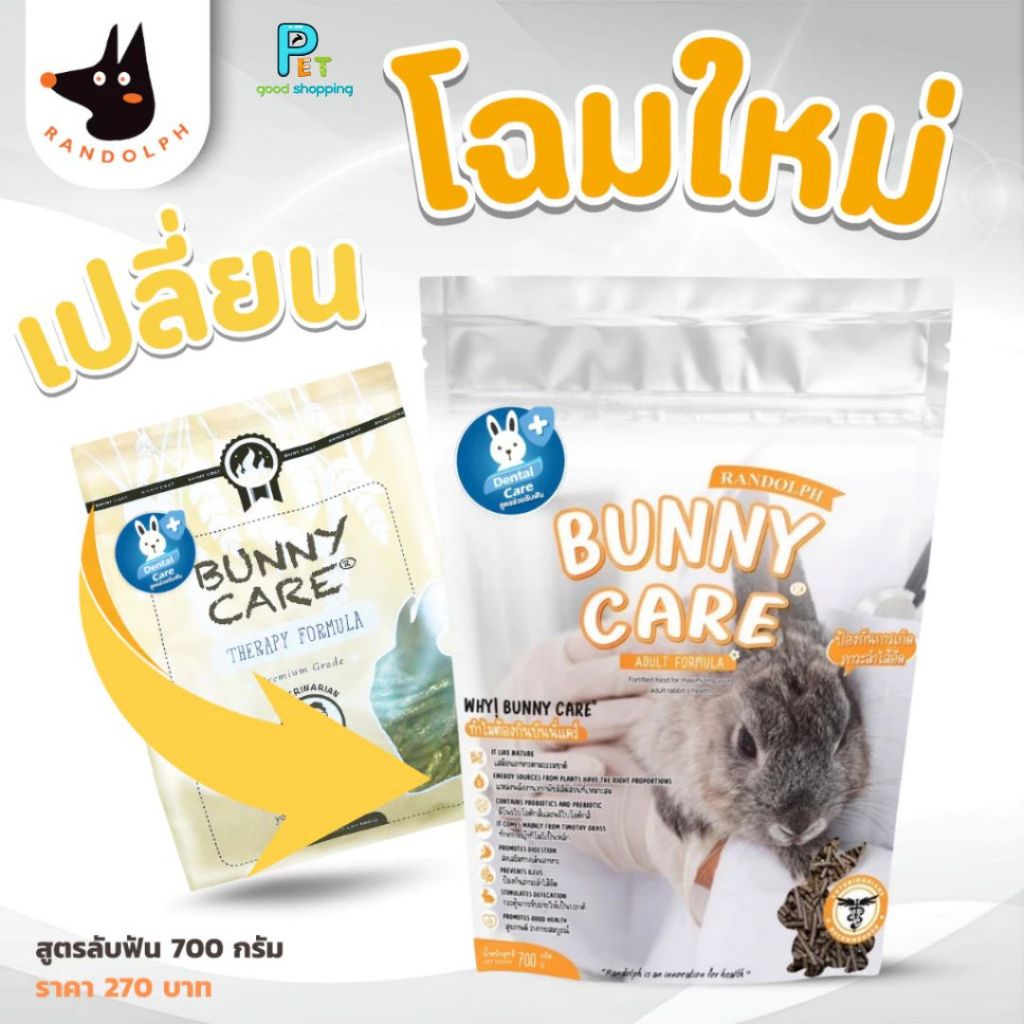 บันนี่แคร์ Randolph Bunny care สูตรช่วยลับฟัน 700 กรัม แพ็คเกจใหม่