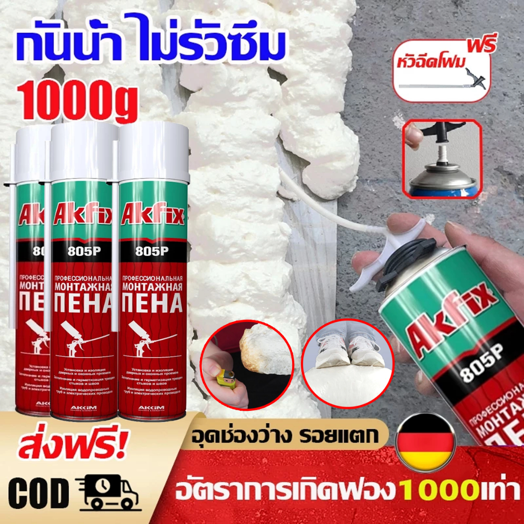 จัดส่งฟรี โฟมอุดรอยรั่ว pu foam พียูโฟม สเปรย์โฟม pu โฟม อุดรอยรั่ว สเปรย์โฟมเอนกประสงค์ สเปรย์พียูโฟม สเปรย์โฟมอุดรอยรั