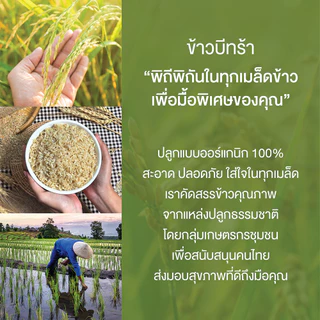 ข้าวกล้องกข43 (2 กก.) ปลอดสาร ข้าวเพื่อสุขภาพ คัดพรีเมี่ยมจากเกษตรกรโดยตรง แบรนด์บีทร้า