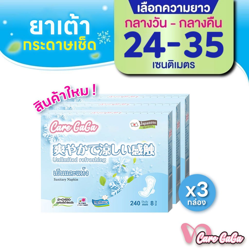 [ขายจำกัดเวลา]CareGaGaผ้าอนามัย กลางคืน ผ้าอานามัย ระบายอากาศ แผ่นอนามัย ผ้าอนามัย 0.1 ผ้าอนามัย 35 
