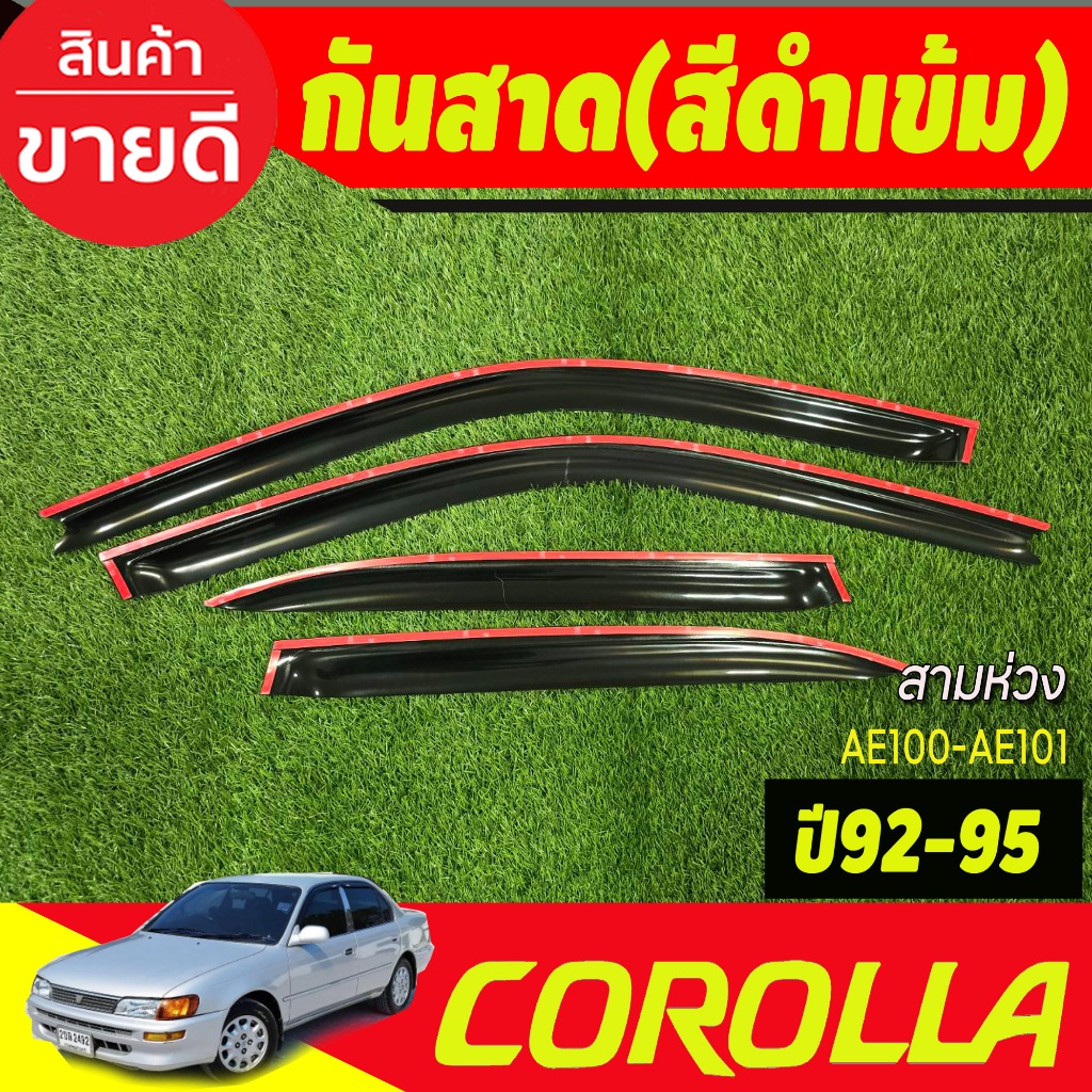 คิ้วกันสาด สีดำ 4 ชิ้น โตโยต้า โคโลล่า AE100 -AE101 Toyota Corolla 1992-1995 (สามห่วง) A - รูปที่ 4