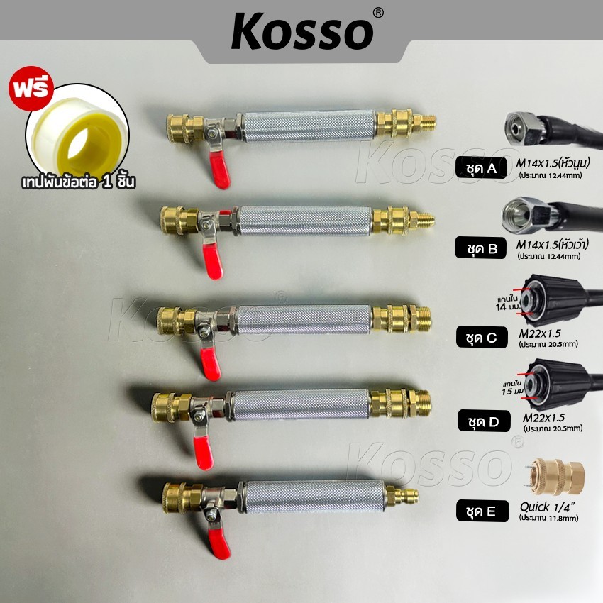 Kosso หัวฉีดล้างแอร์ 561 หัวฉีดน้ำแรงดันสูง ปั้มฉีดน้ำแรงดันสูง ล้างแอร์ Quick Release Coupler ล้างแ