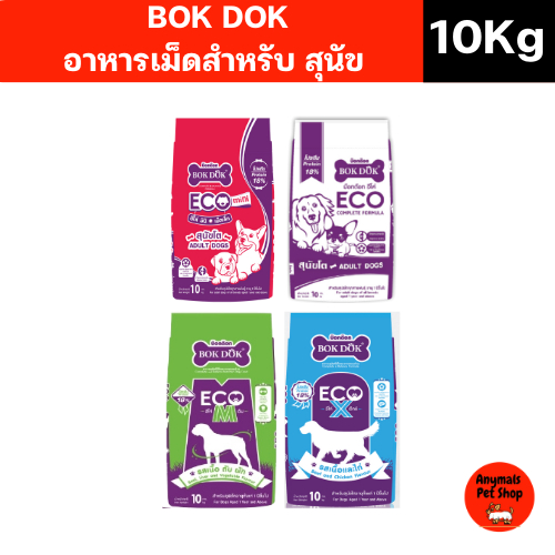 (ขนาดถุง 10 kg.) BOKDOK อาหารเม็ดสำหรับสุนัข ทุกสายพันธุ์