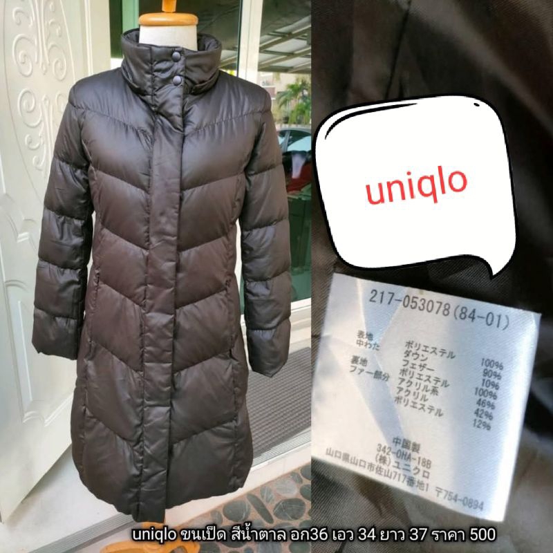 uniqlo premium down size s long padding เสื้อกันหนาว ขนห่าน ขนเป็ด ยูนิโคล่ มือสอง