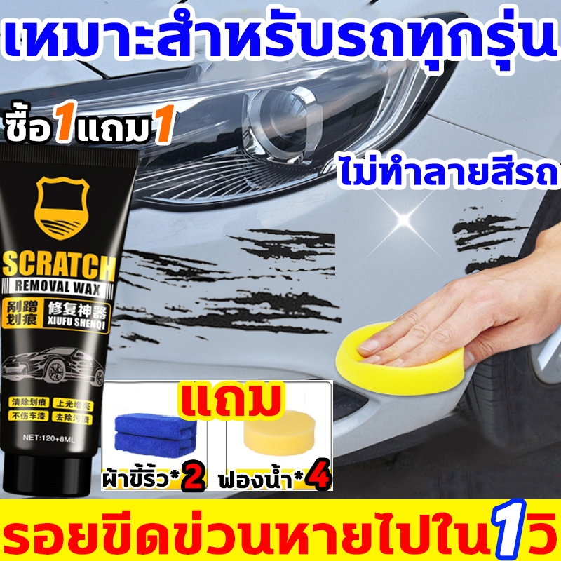 【นำเข้าจากประเทศเยอรมนี】น้ำยาลบรอยขีดข่วน ซื้อ1แถม1 รักษารอยขีดข่วนสีรถอย่างรวดเร็ว น้ำยาลบรอยขีด ไม่จำกัดสีและโมเดลรถ