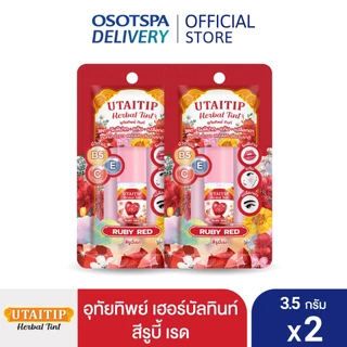 อุทัยทิพย์ เฮอร์บัลทินท์ สีรูบี้เรด /Utaitip Herbal Tint Ruby Red 3.5G - เลือกแพ็คด้านใน