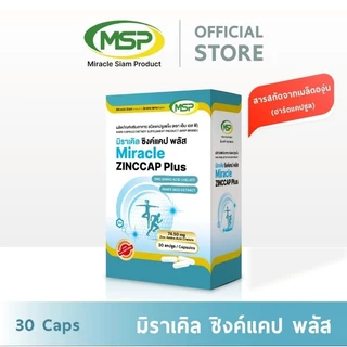 [MSP Official]ไอเทมเด็ดของคนเป็น “สิว+ผิวใส” l Zinccap + Primarose l "การันตีของแท้ ส่งตรงจากบริษัท"