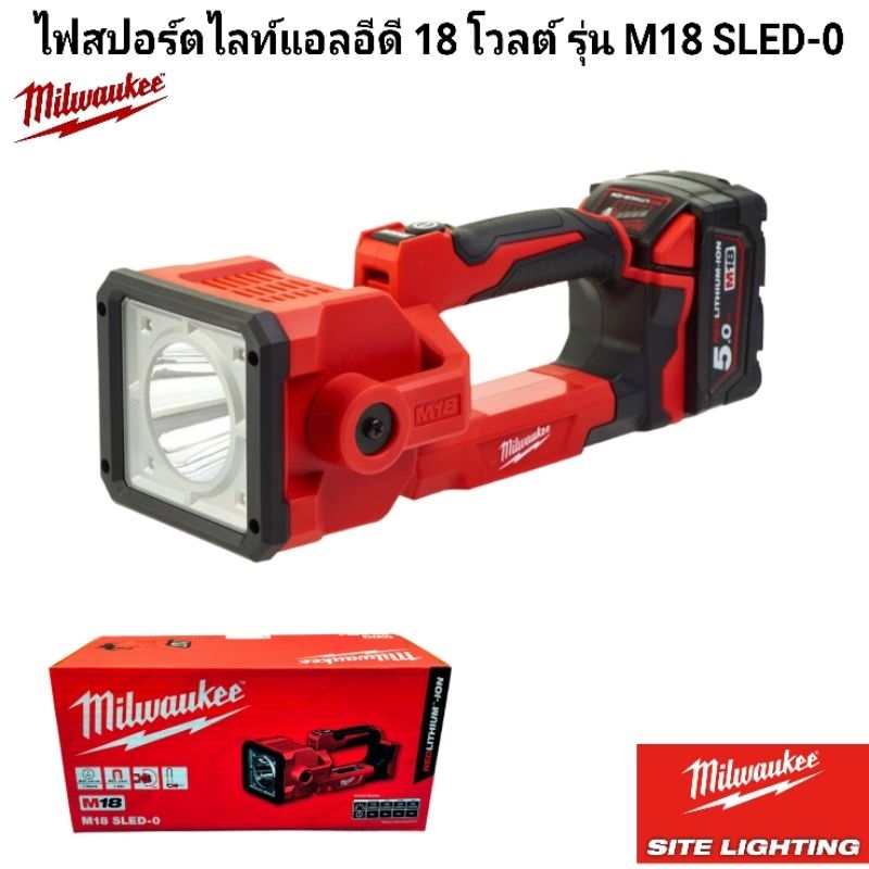 Milwaukee ไฟสปอร์ตไลท์แอลอีดี ไร้สาย 18 โวลต์ รุ่น M18 SLED-0 แท้ 100%