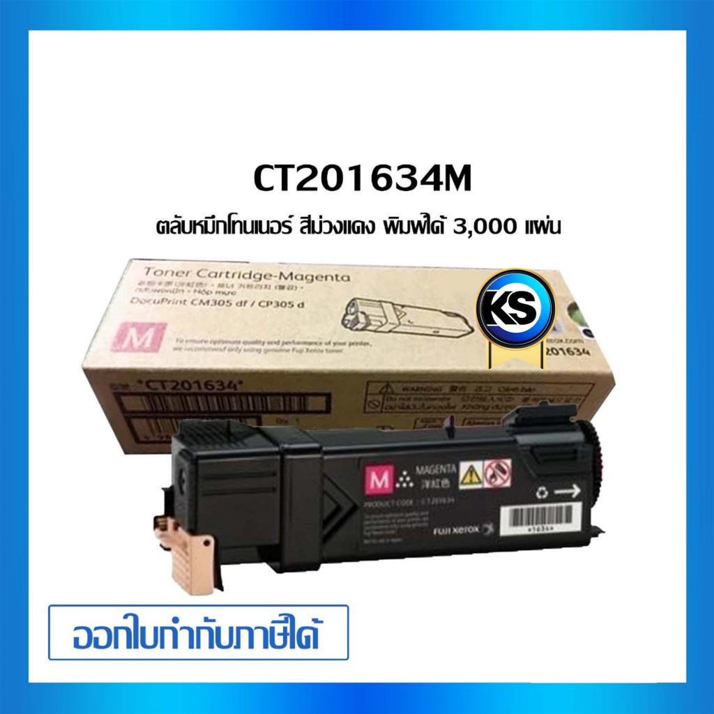 Fuji Xerox CT201634 /FUJI 305M หมึกพิมพ์ปริ้นท์เตอร์ FUJI CM305 DF/ CP305 D