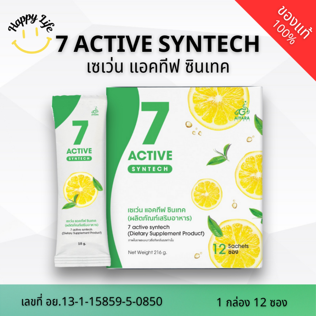 7 ACTIVE SYNTECH เซเว่น แอคทีฟ วินเทค By HappyLife89 ตัวแทนจำหน่ายอย่างเป็นทางการแบรน์ AIYARA Planet
